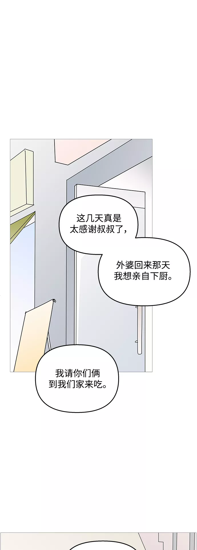 你的微笑是我一生最美的醉漫画,第97话29图