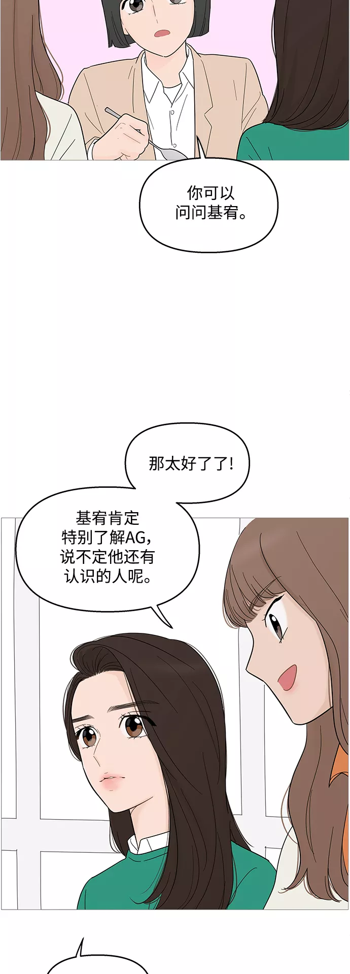 你的微笑是我一生最美的醉漫画,第97话20图