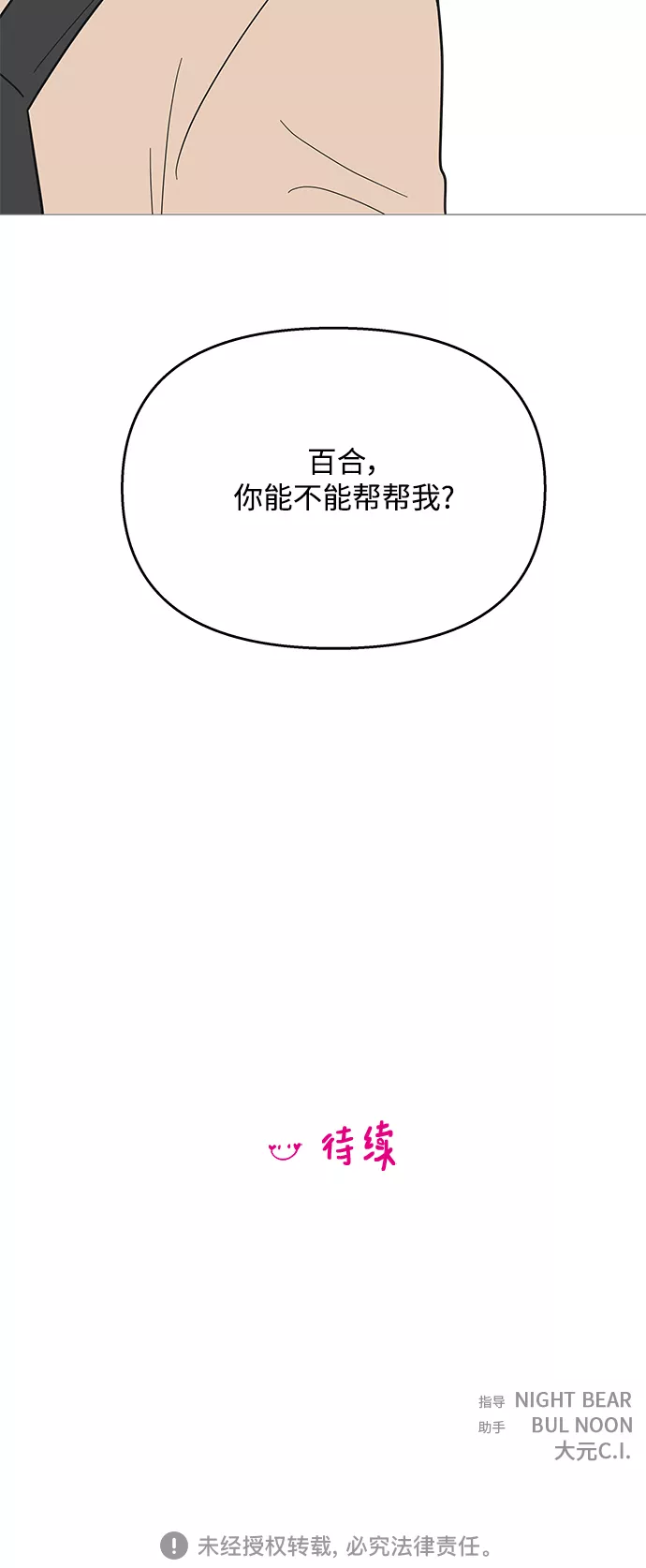 你的微笑是我一生最美的醉漫画,第97话41图