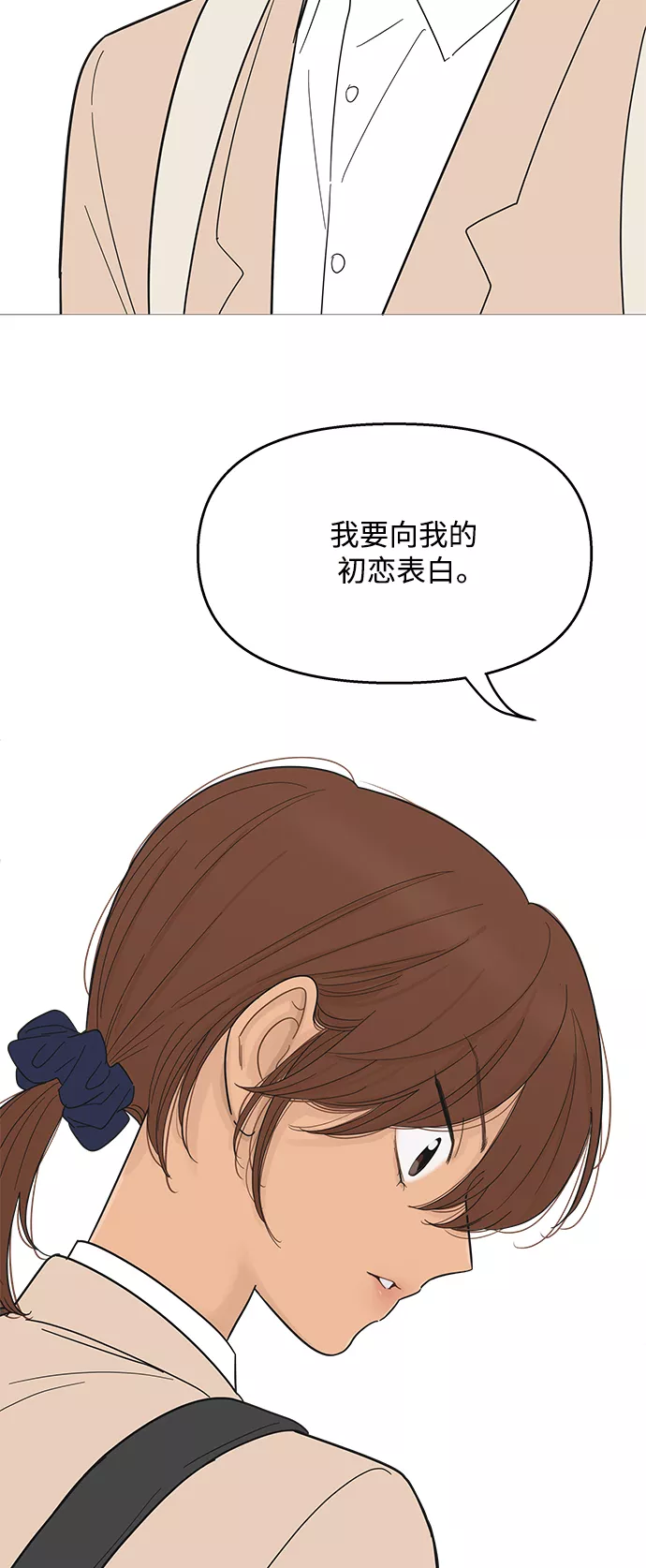 你的微笑是我一生最美的醉漫画,第97话40图