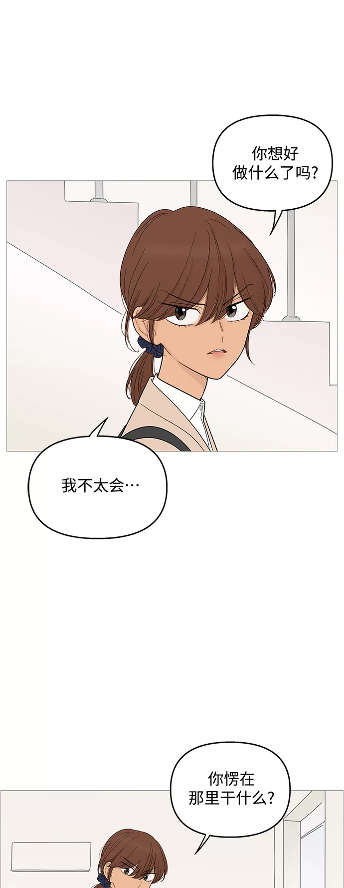 你的微笑是我一生最美的醉漫画,第97话32图