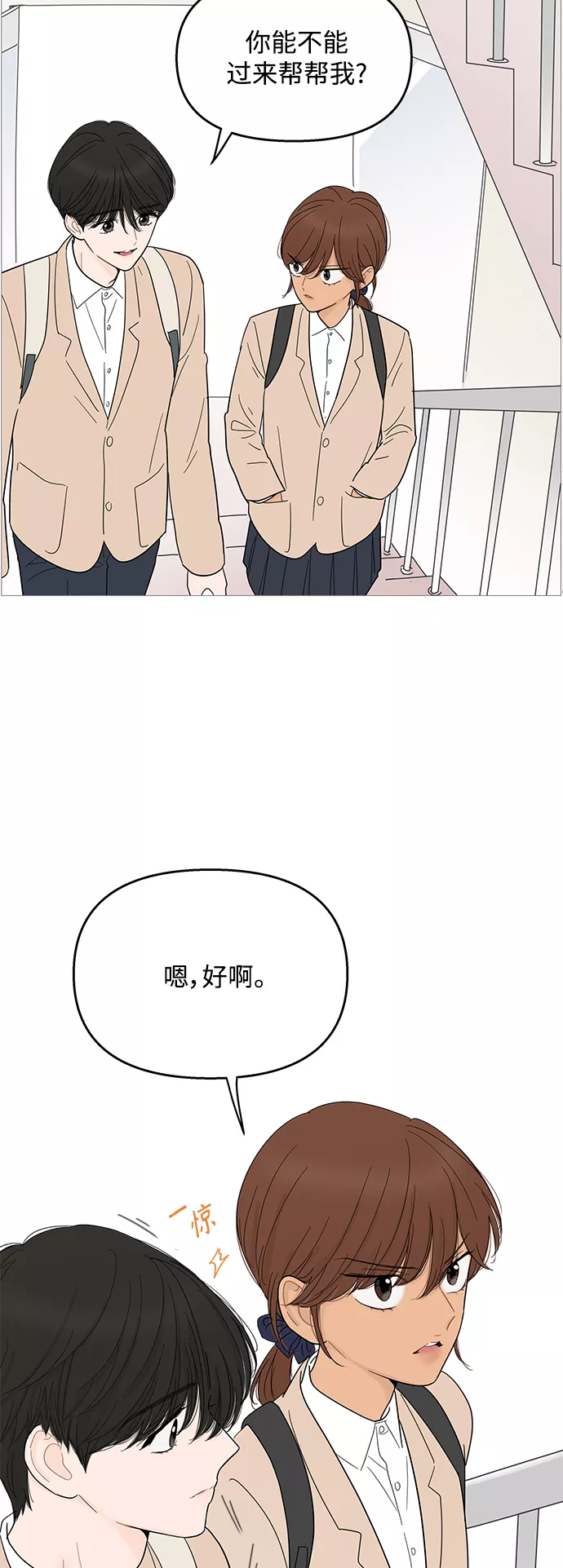 你的微笑是我一生最美的醉漫画,第97话30图