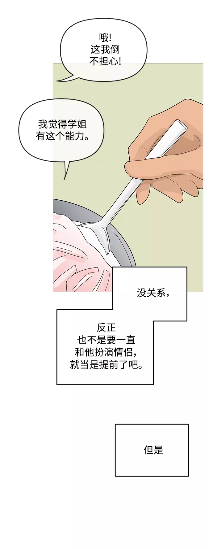 你的微笑在香港漫画,第98话14图