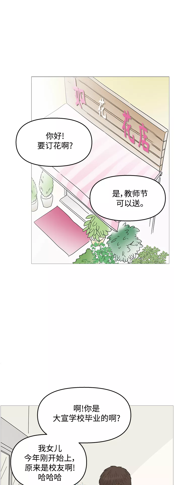 你的微笑在香港漫画,第98话36图