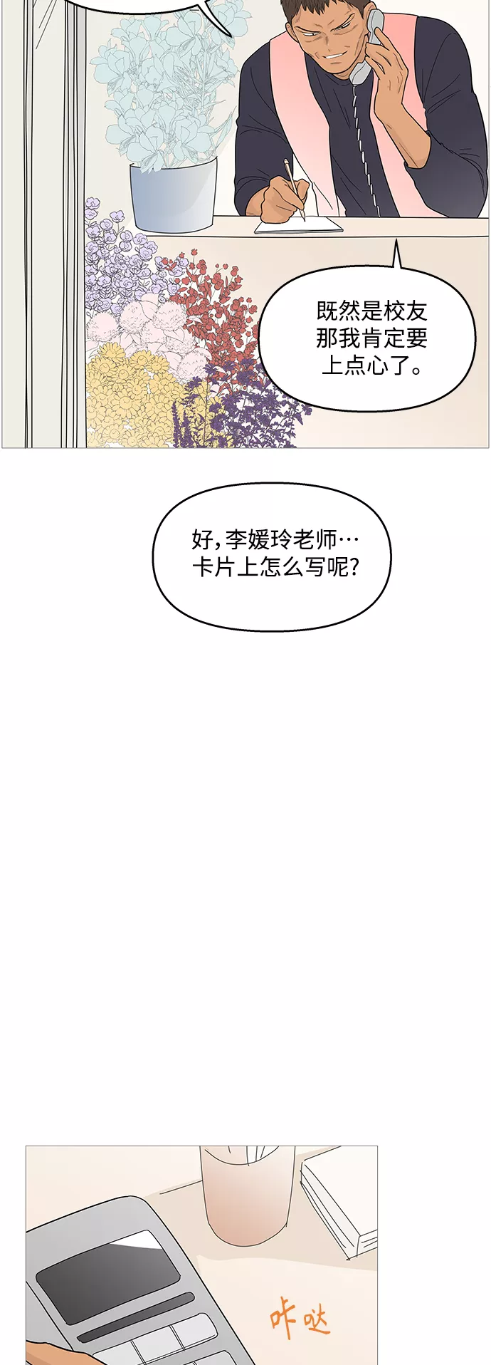 你的微笑在香港漫画,第98话37图