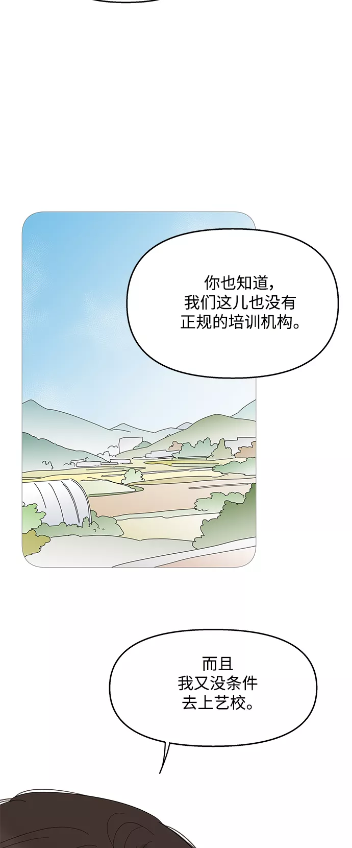 你的微笑在香港漫画,第98话22图