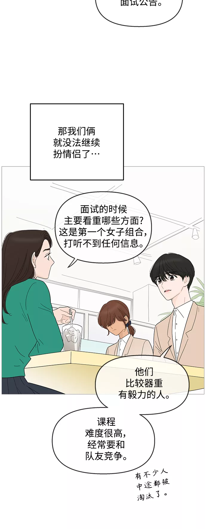 你的微笑在香港漫画,第98话13图