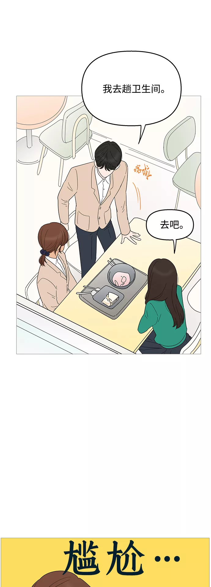 你的微笑在香港漫画,第98话17图