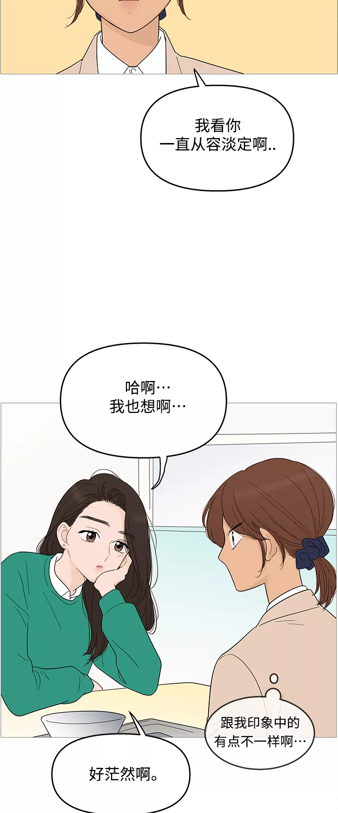 你的微笑在香港漫画,第98话21图