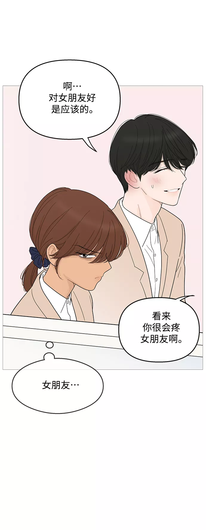 你的微笑在香港漫画,第98话11图