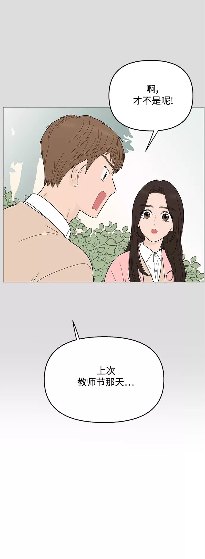 你的微笑在香港漫画,第98话35图