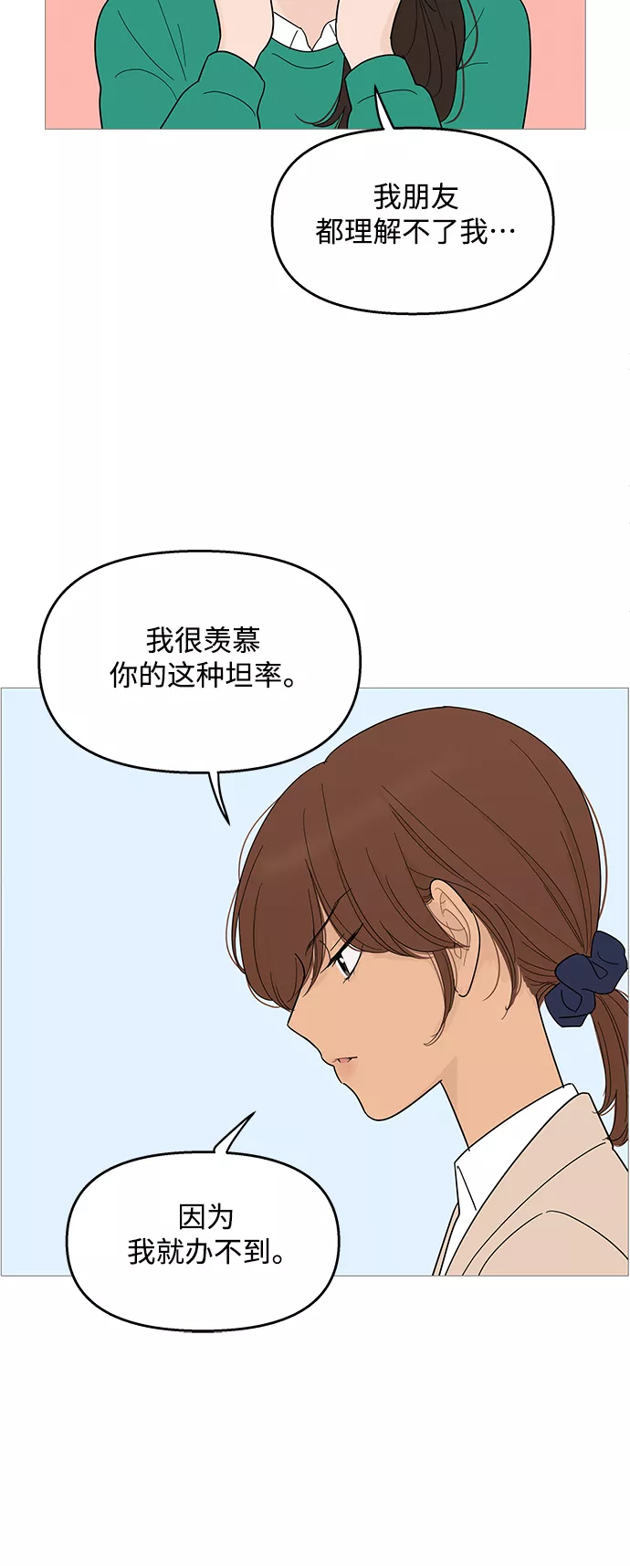 你的微笑在香港漫画,第98话27图