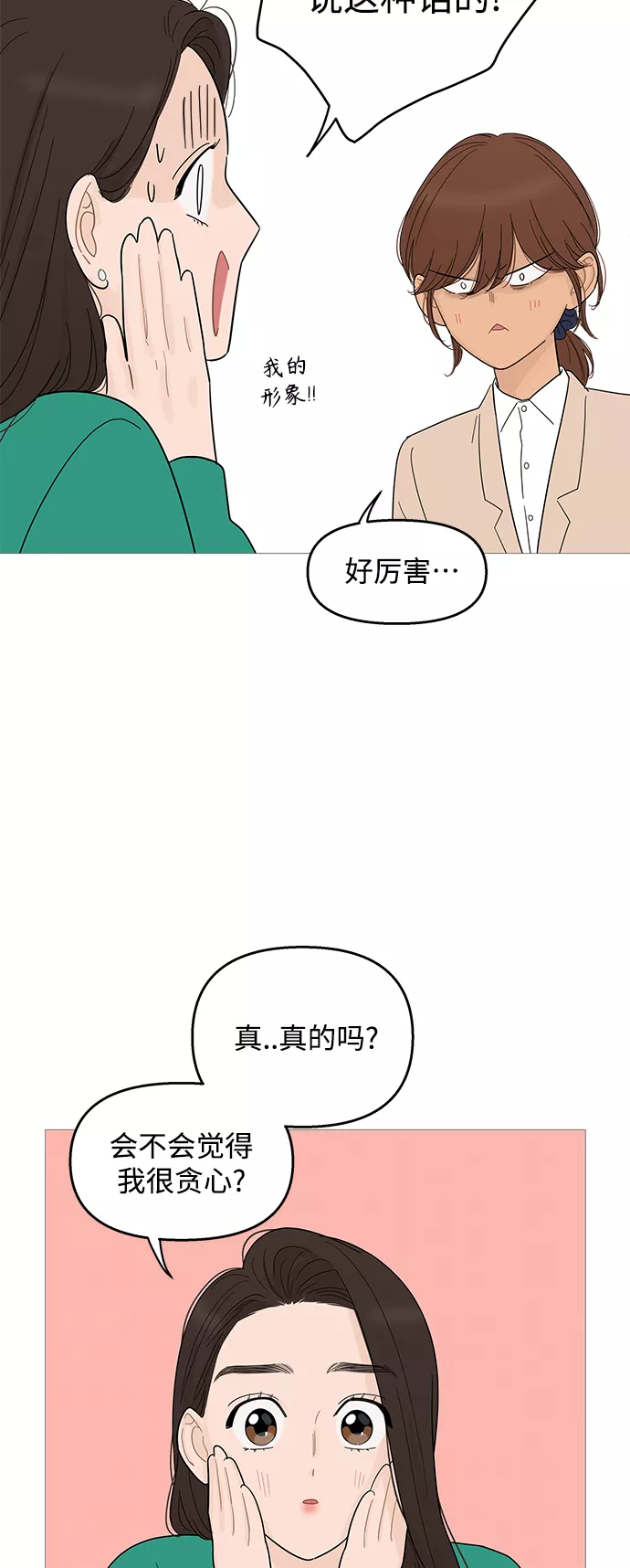 你的微笑在香港漫画,第98话26图