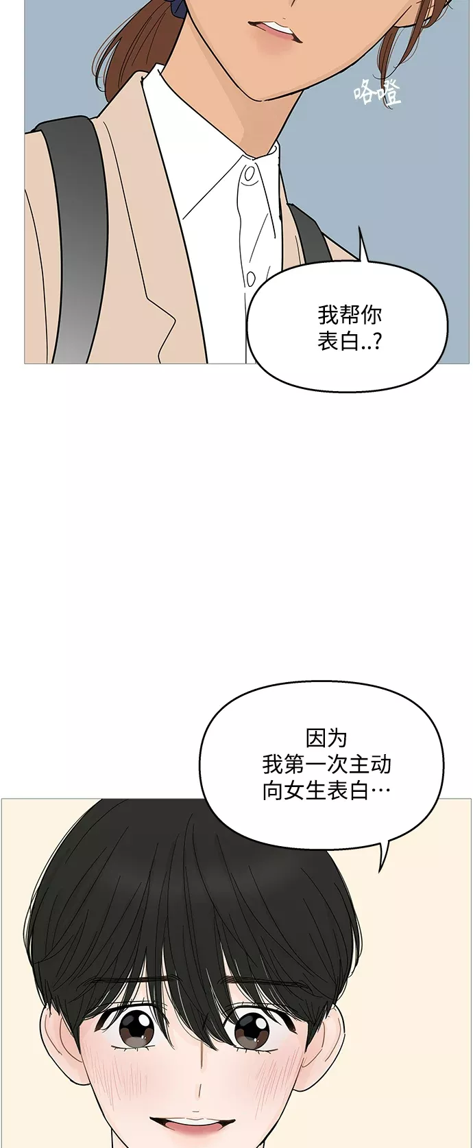 你的微笑在香港漫画,第98话3图