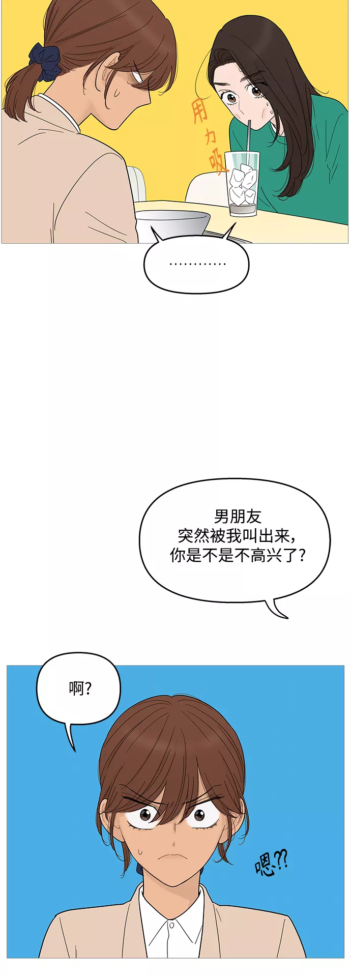 你的微笑在香港漫画,第98话18图