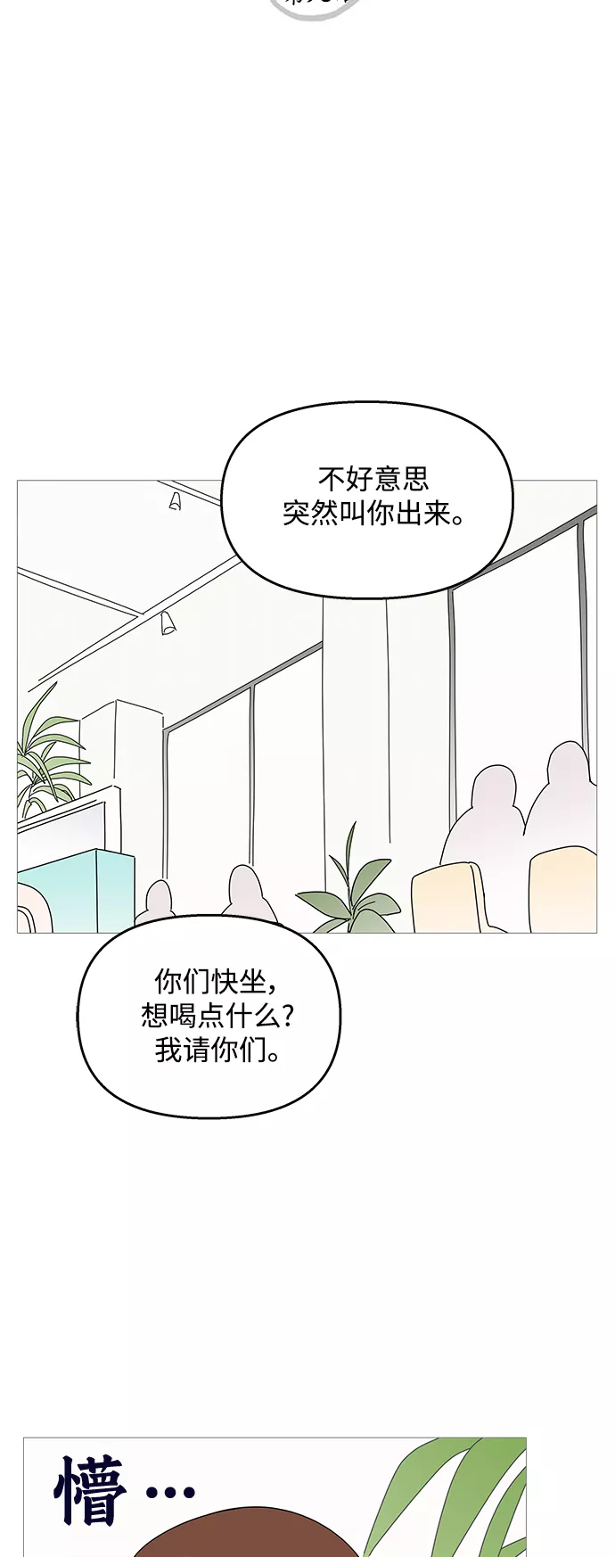 你的微笑在香港漫画,第98话7图