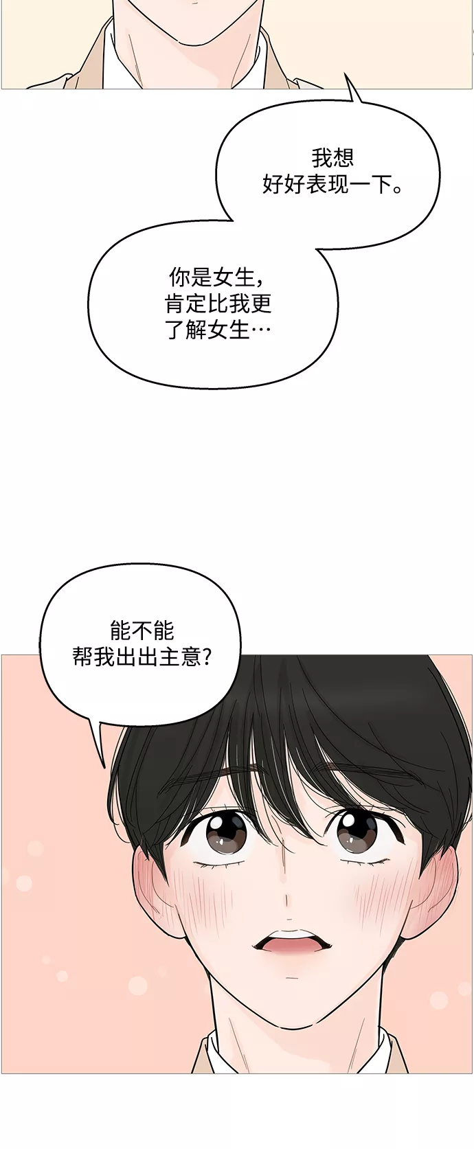 你的微笑在香港漫画,第98话4图