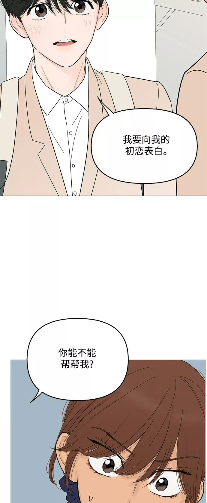 你的微笑在香港漫画,第98话2图