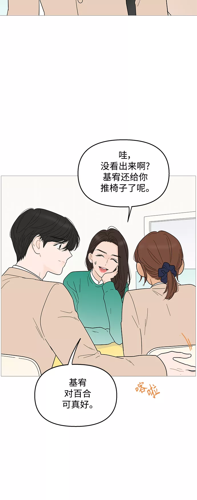 你的微笑在香港漫画,第98话10图