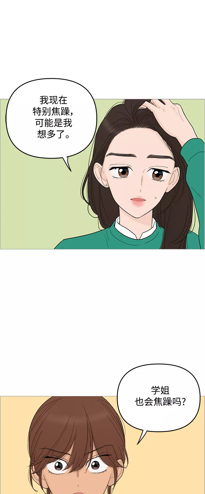 你的微笑在香港漫画,第98话20图