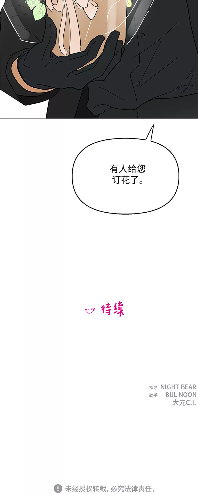 你的微笑在香港漫画,第98话44图