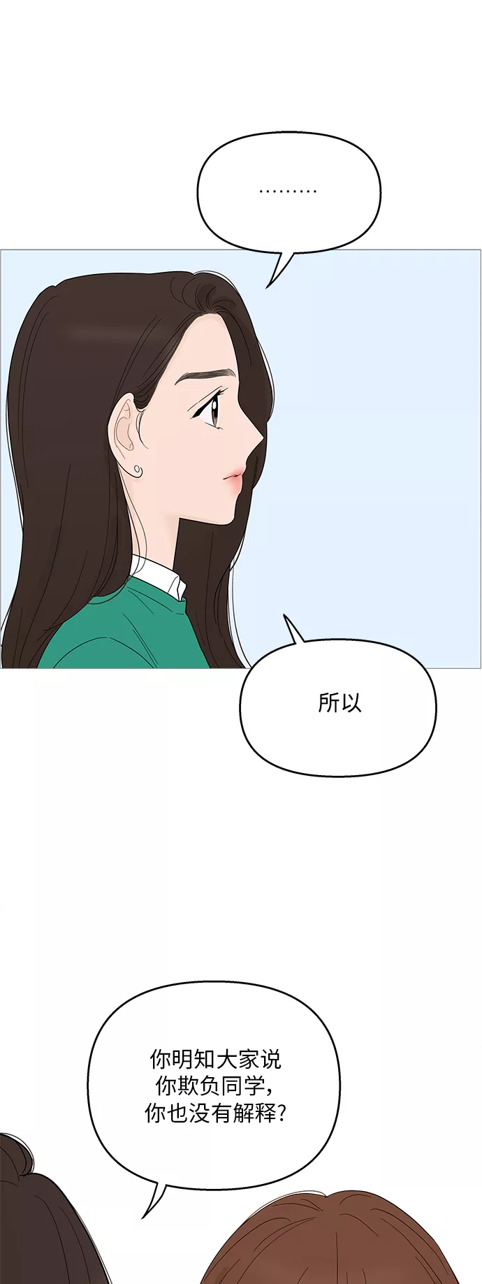 你的微笑在香港漫画,第98话28图