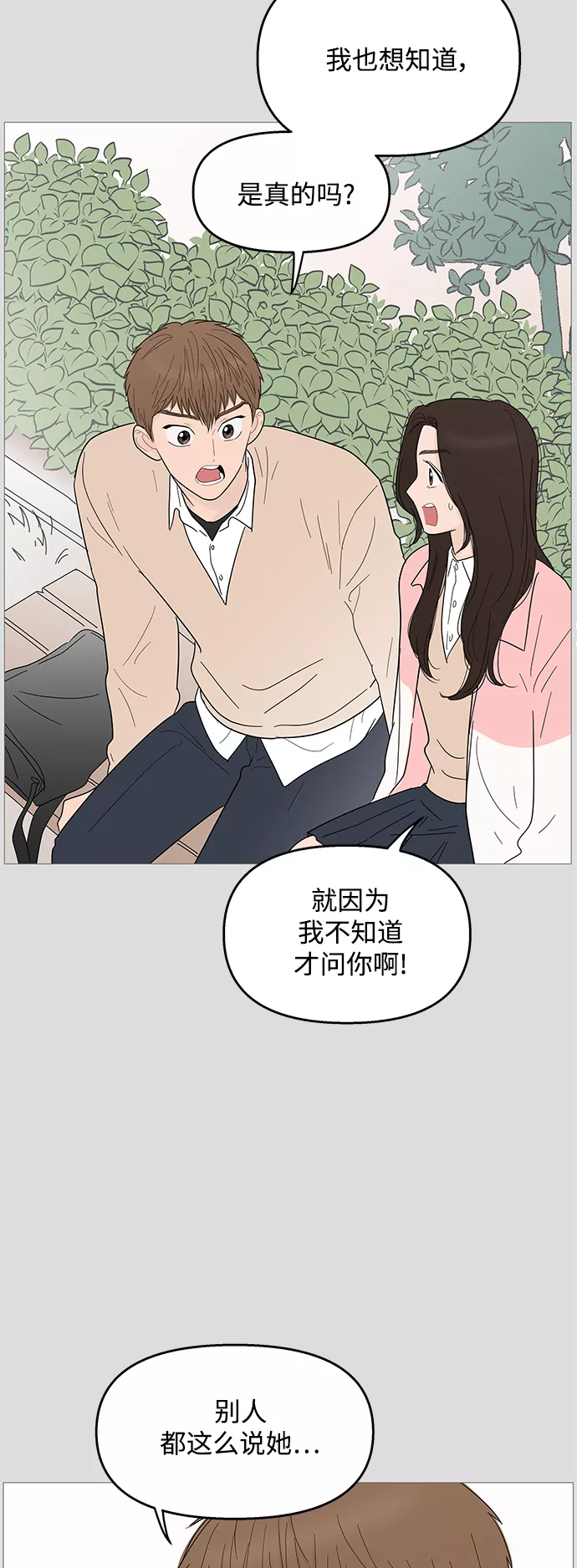 你的微笑在香港漫画,第98话33图