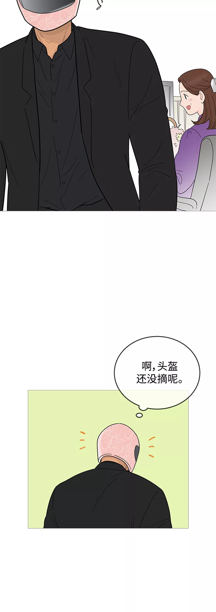 你的微笑在香港漫画,第99话4图