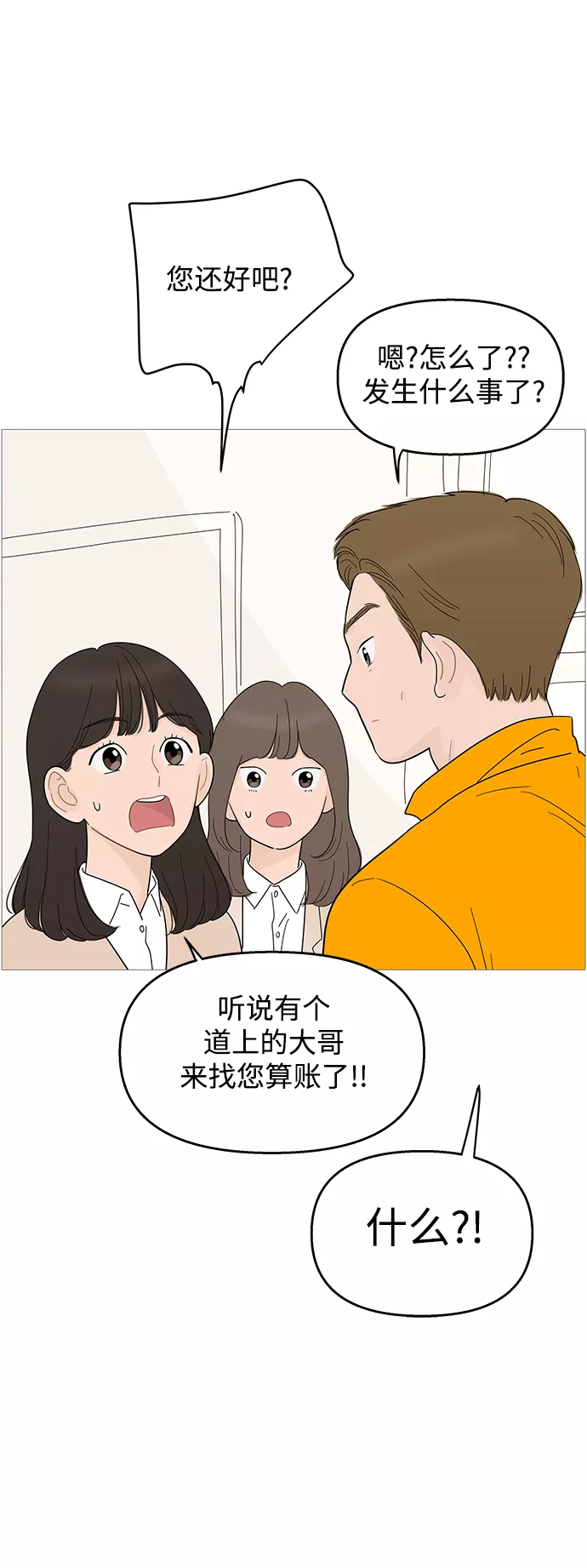 你的微笑在香港漫画,第99话17图