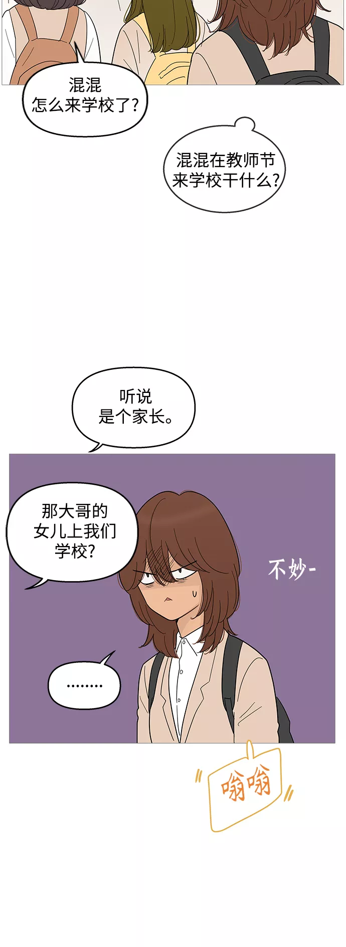 你的微笑在香港漫画,第99话26图