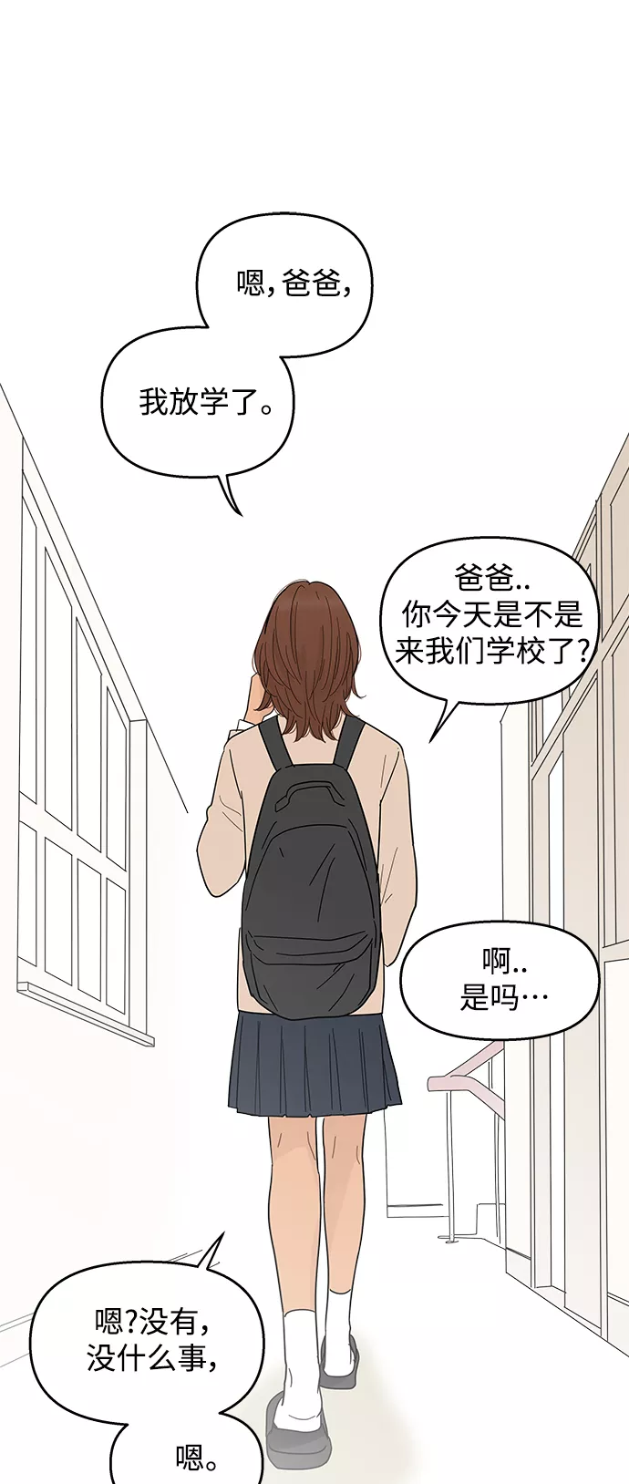 你的微笑在香港漫画,第99话27图