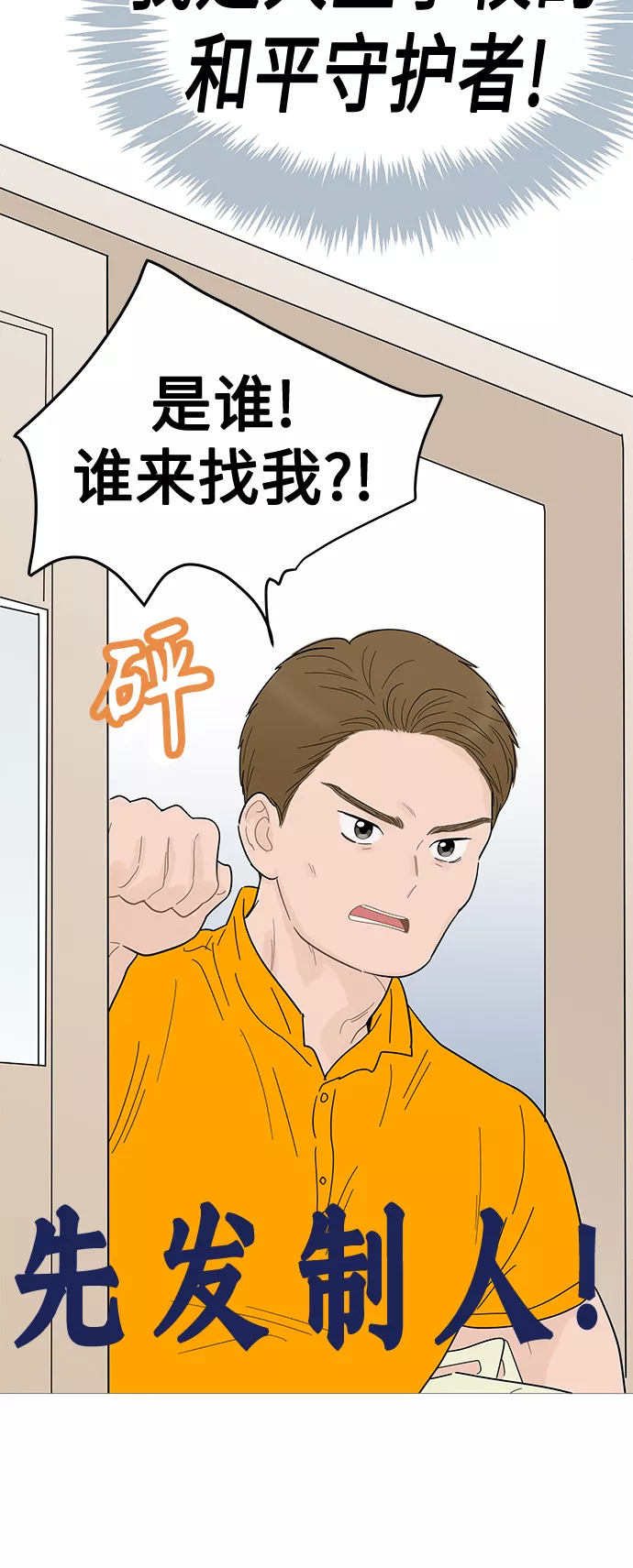 你的微笑在香港漫画,第99话20图