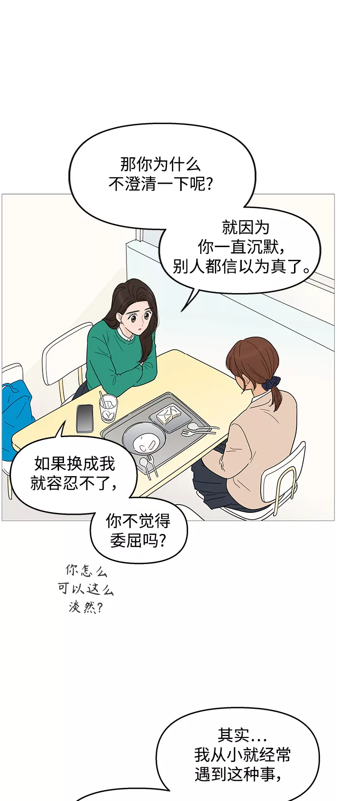 你的微笑在香港漫画,第99话32图