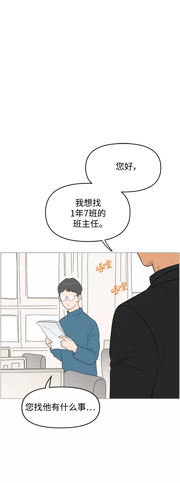 你的微笑在香港漫画,第99话5图