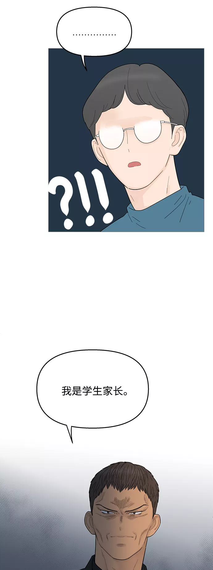 你的微笑在香港漫画,第99话6图