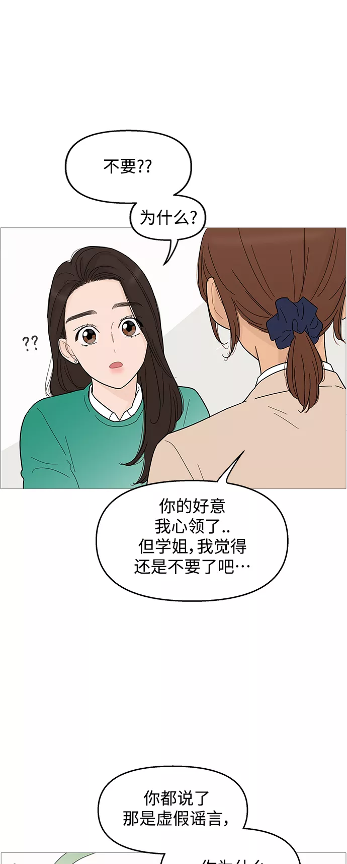 你的微笑在香港漫画,第99话36图