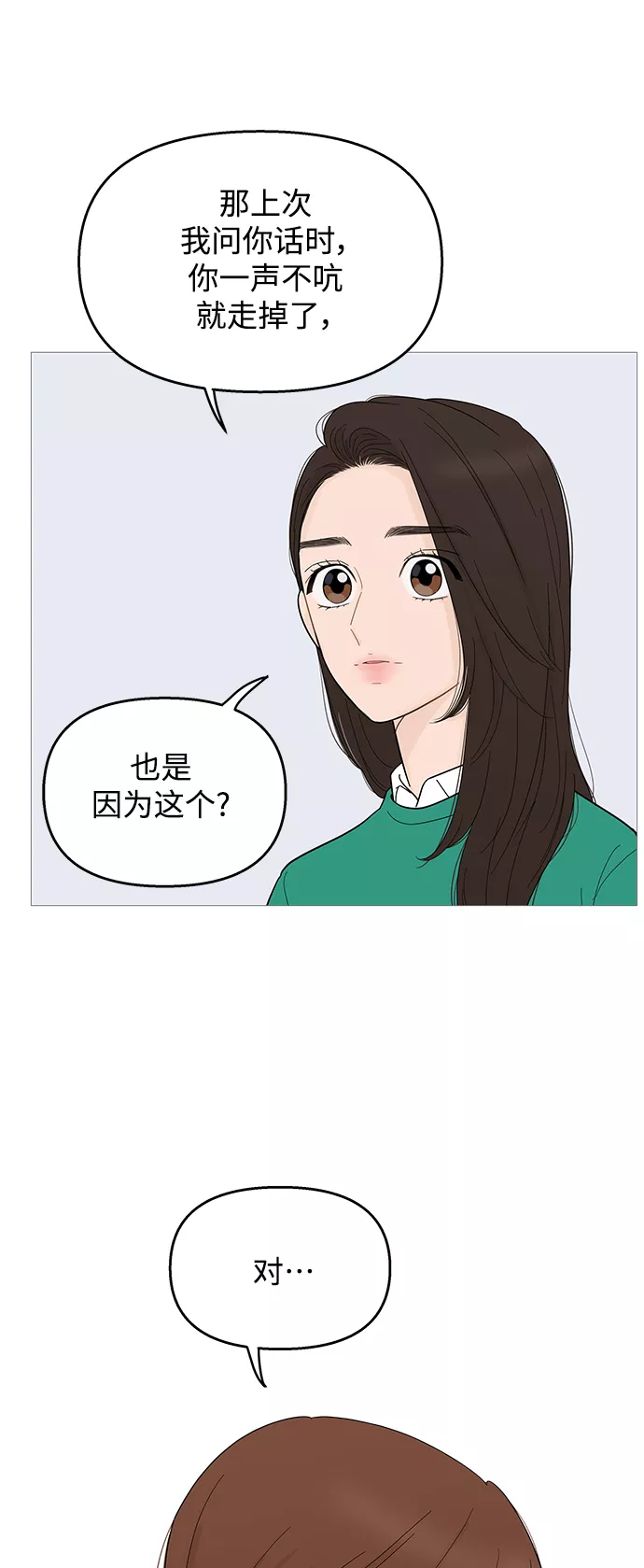 你的微笑在香港漫画,第99话41图