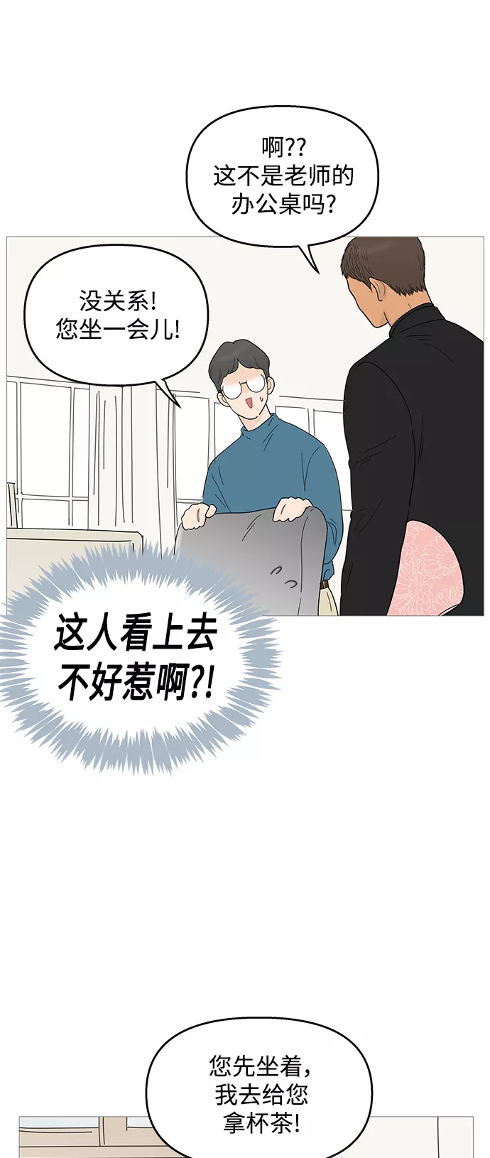 你的微笑在香港漫画,第99话9图