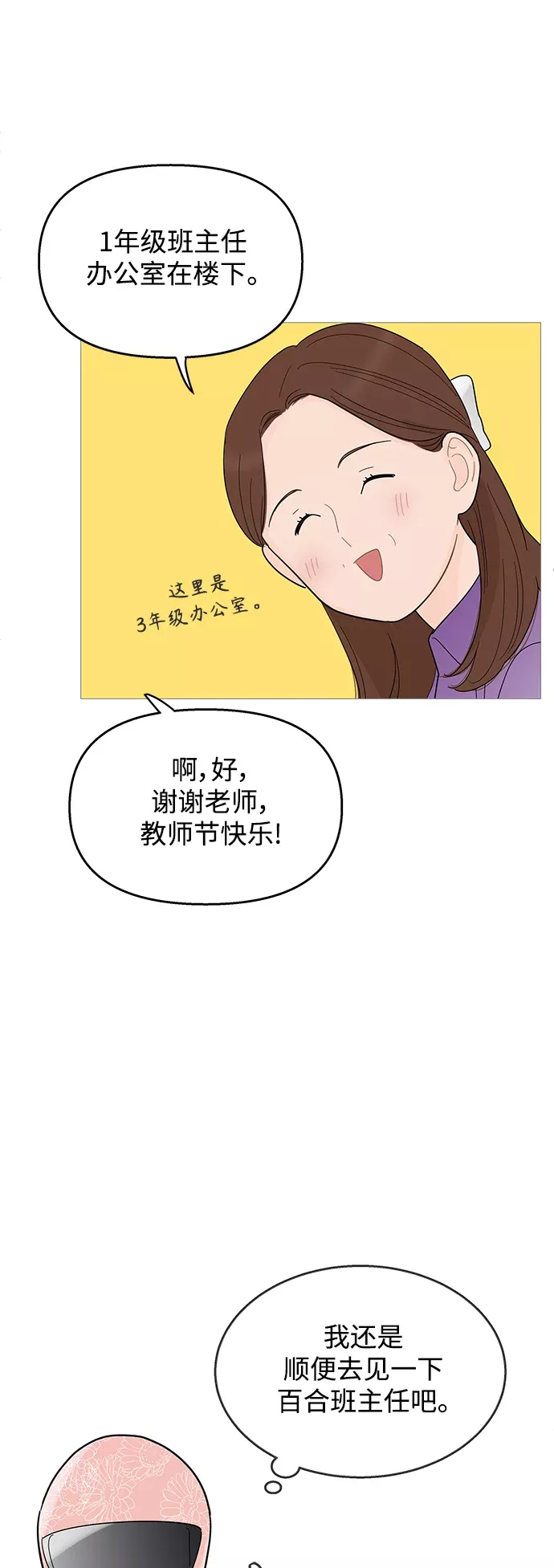 你的微笑在香港漫画,第99话3图