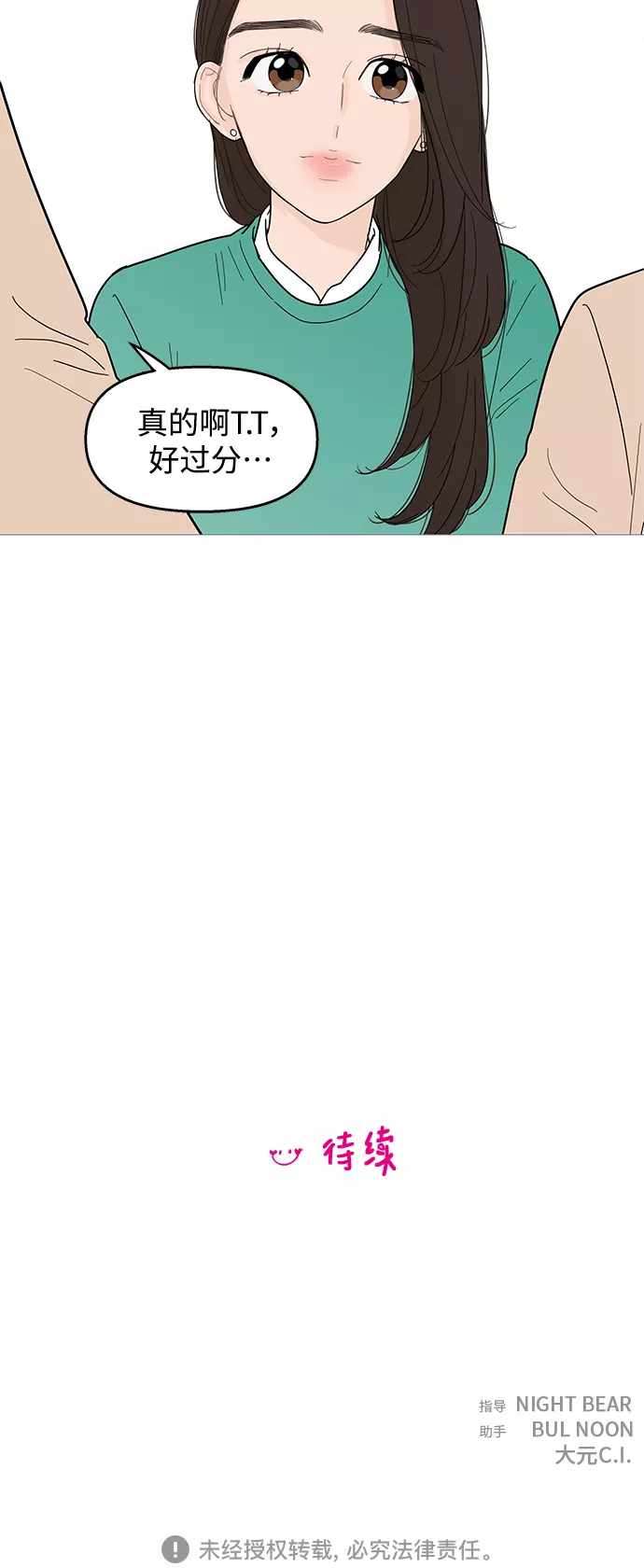 你的微笑在香港漫画,第99话44图