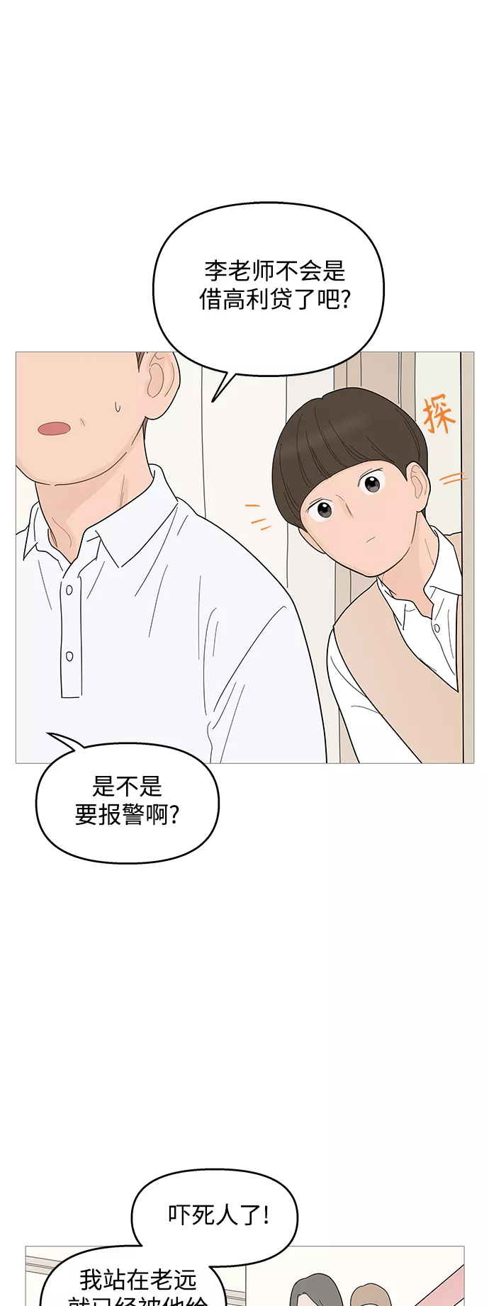 你的微笑在香港漫画,第99话14图