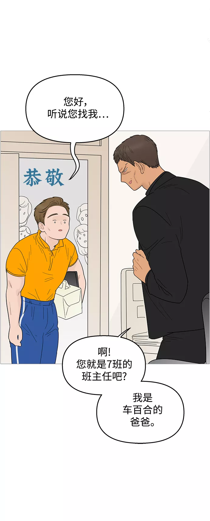 你的微笑在香港漫画,第99话22图