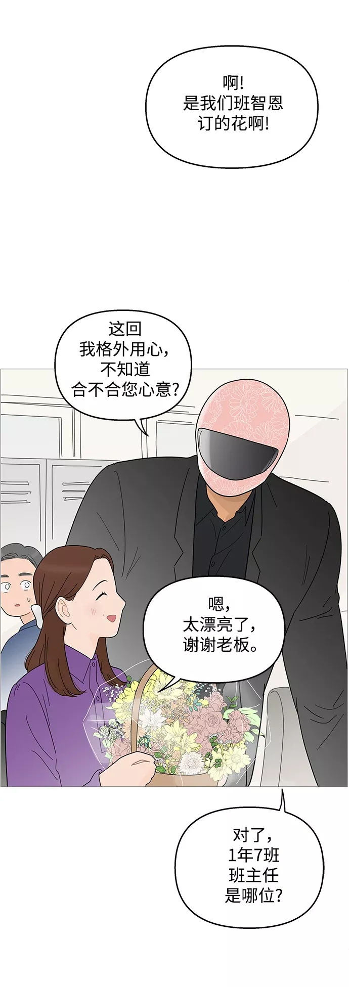 你的微笑在香港漫画,第99话2图