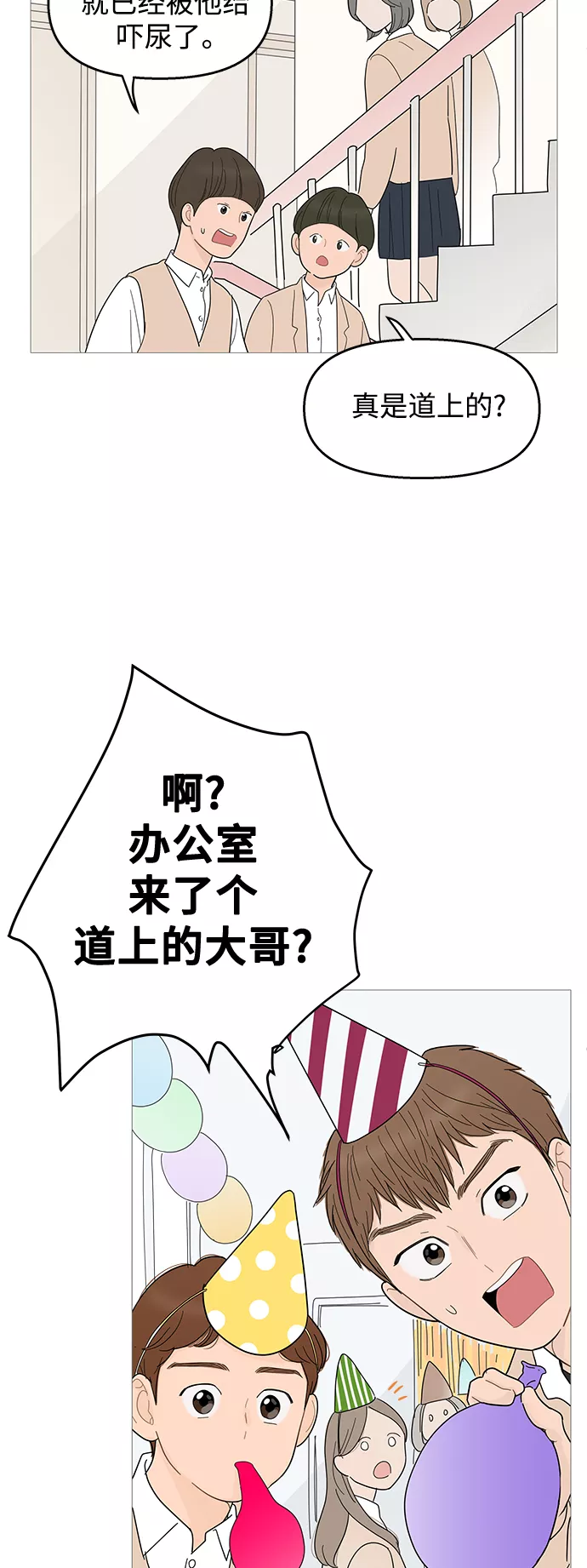 你的微笑在香港漫画,第99话15图