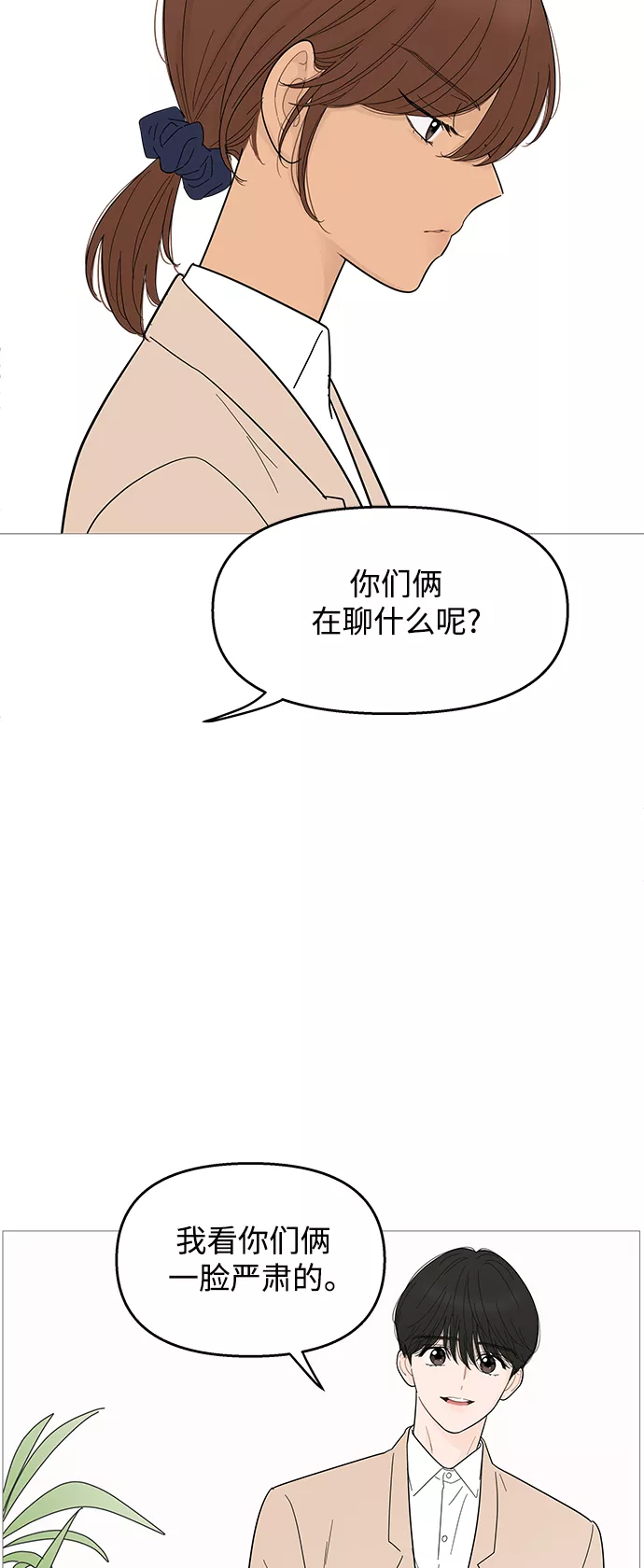 你的微笑在香港漫画,第99话42图