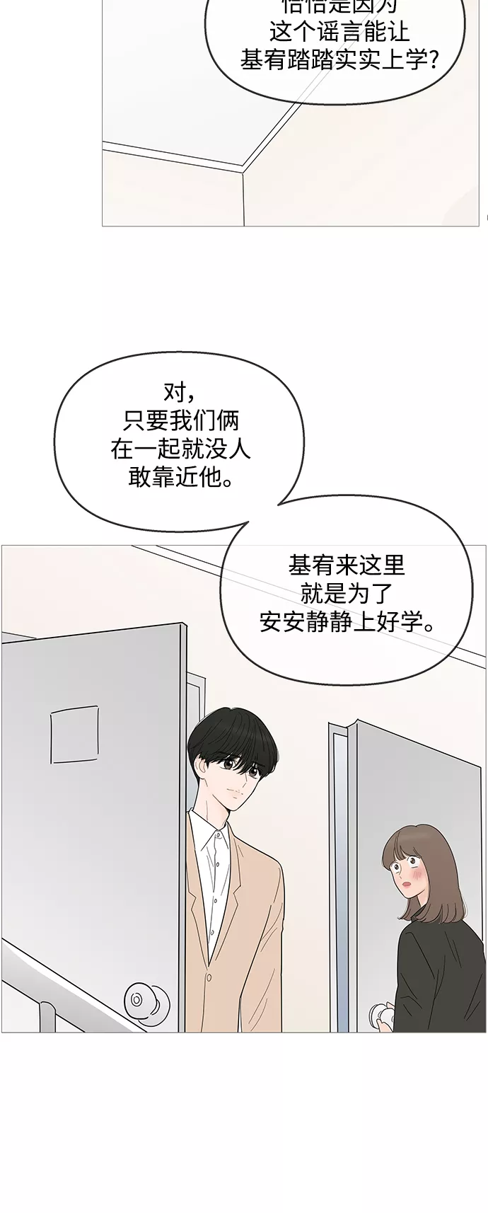 你的微笑在香港漫画,第99话39图