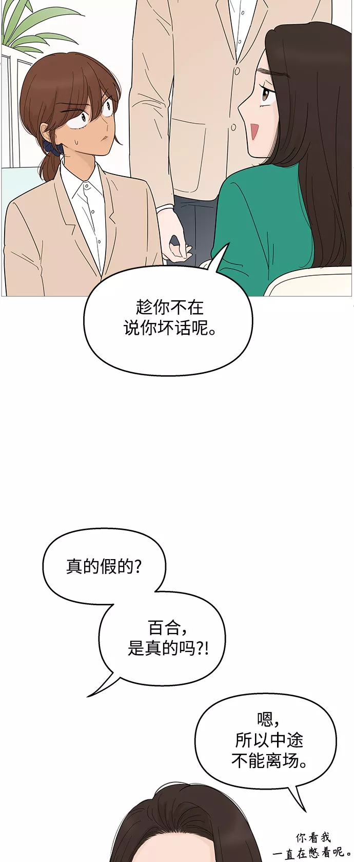 你的微笑在香港漫画,第99话43图