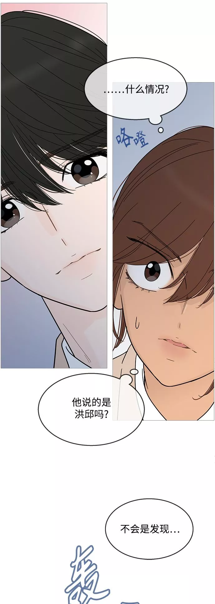 你的微笑在香港漫画,第100话35图