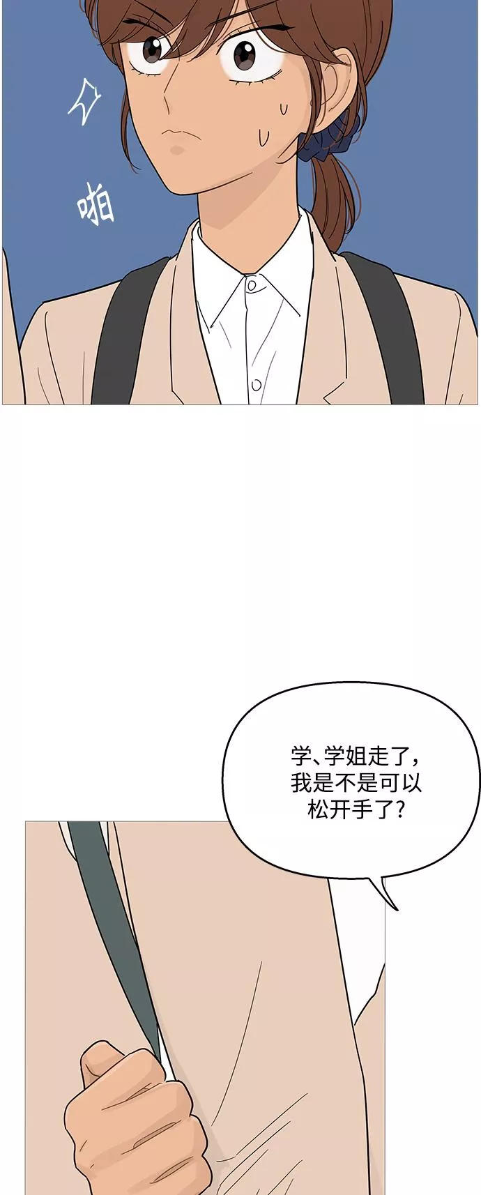 你的微笑在香港漫画,第100话24图