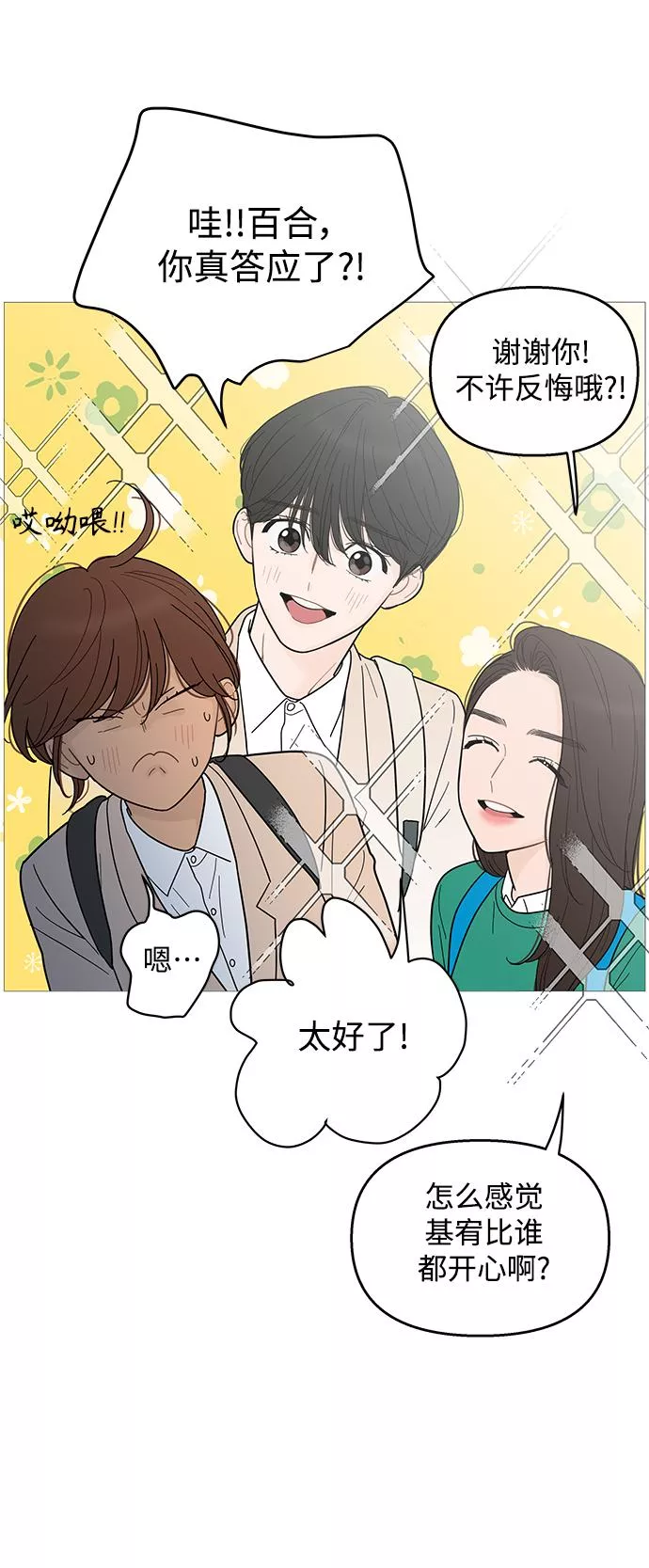 你的微笑在香港漫画,第100话6图